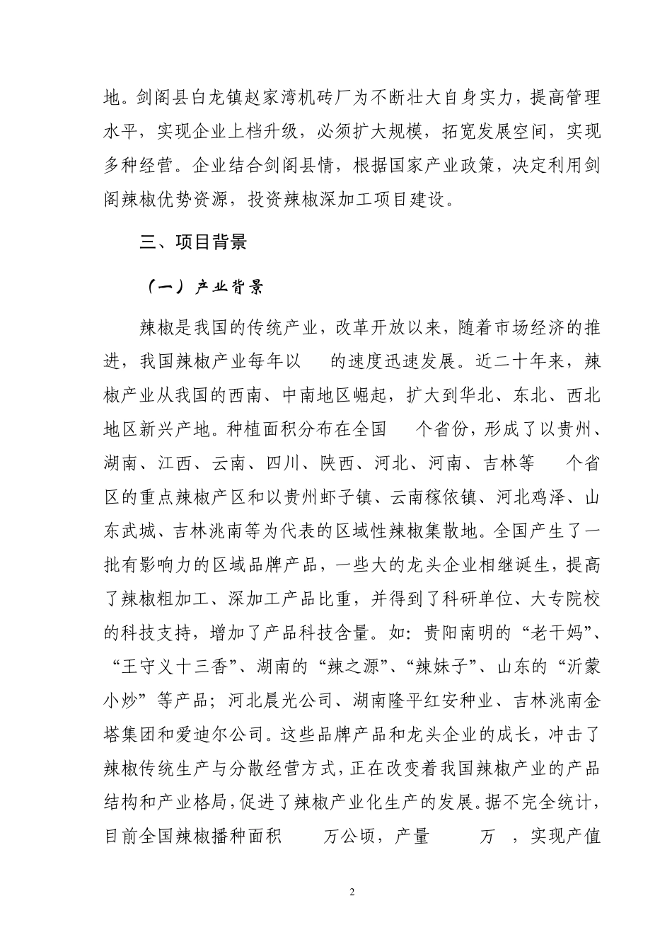 红素生产线项目可研报告_第2页