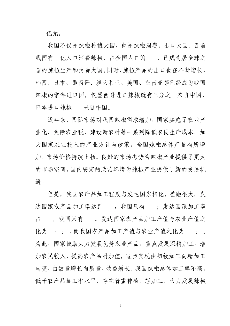 红素生产线项目可研报告_第3页