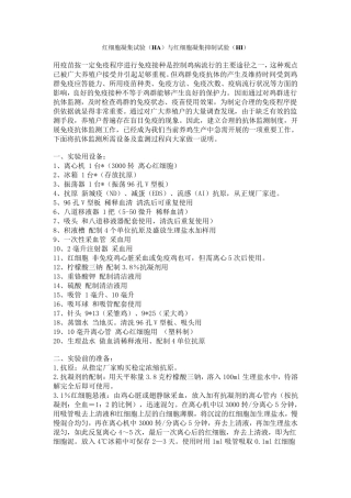 红细胞凝集试验(HA)与红细胞凝集抑制试验(HI)