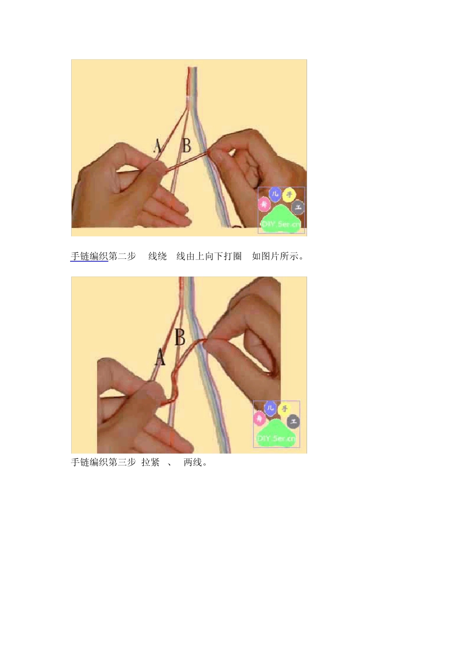 红绳手链编织图解_第2页