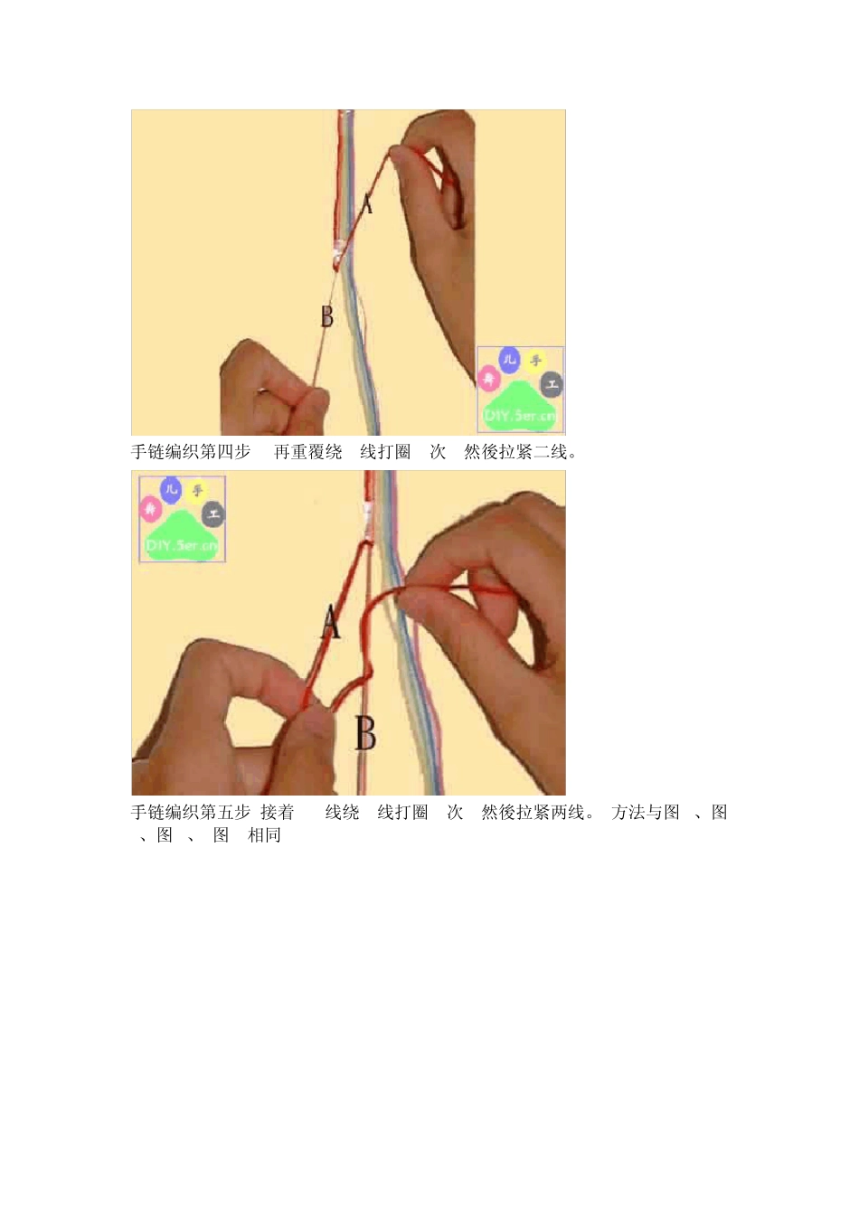 红绳手链编织图解_第3页