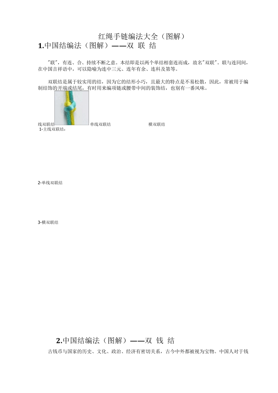 红绳手链结的基本编法全集_第1页