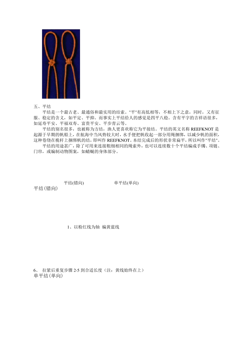 红绳手链结的基本编法全集_第3页