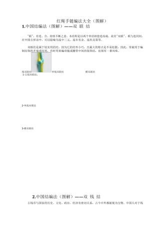 红绳手链结的基本编法全集