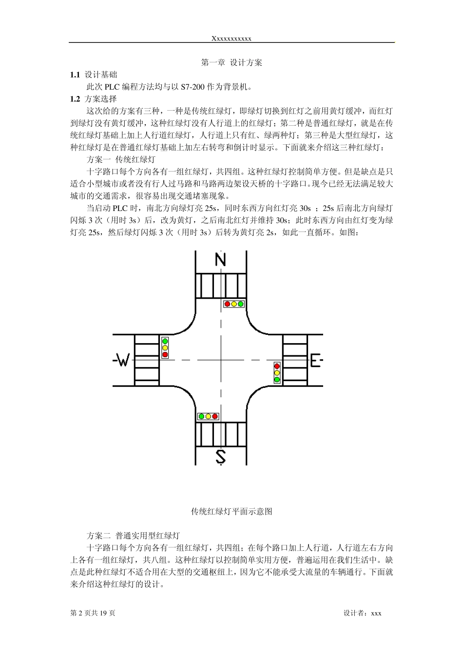 红绿灯PLC编程设计报告_第2页