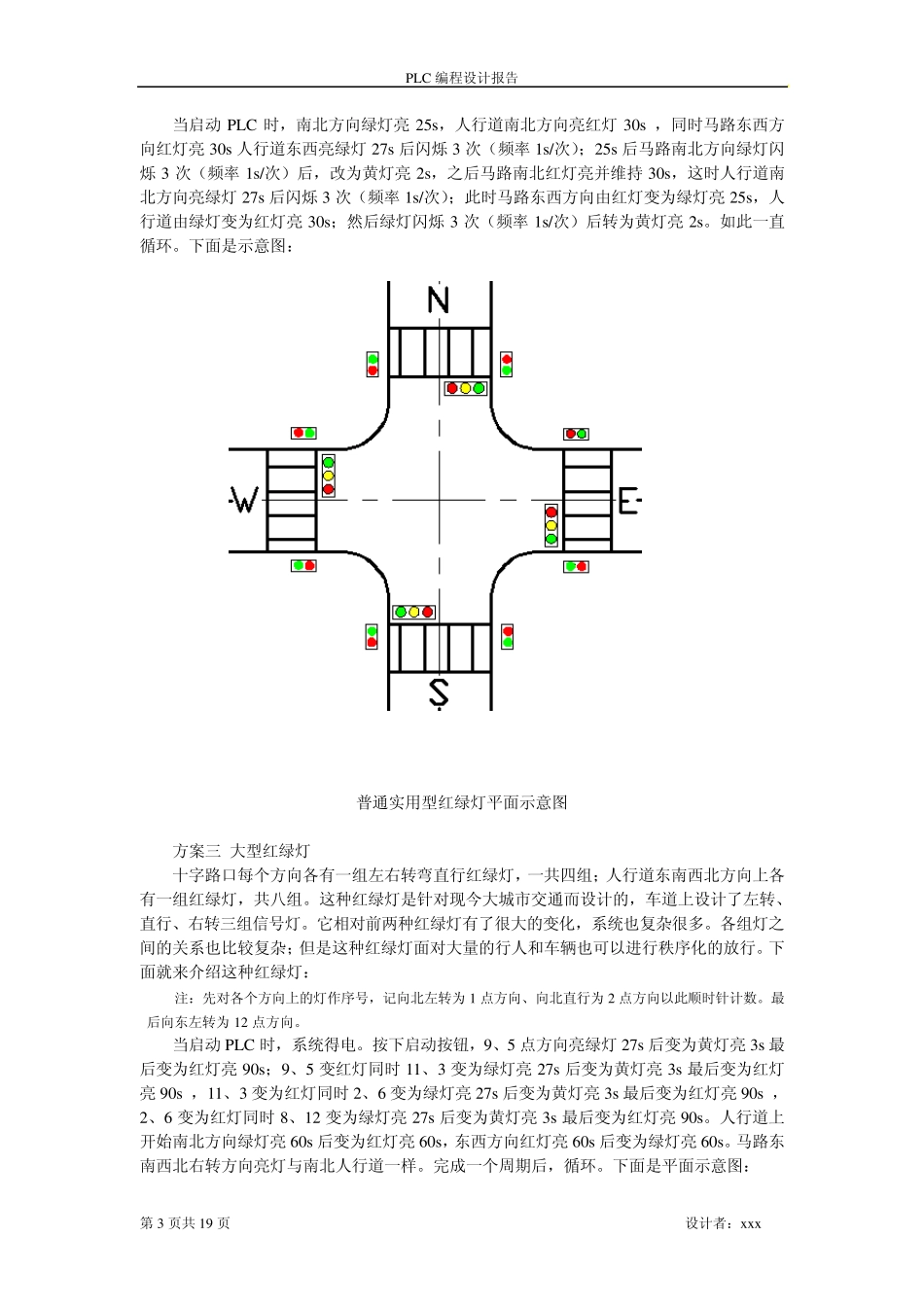 红绿灯PLC编程设计报告_第3页