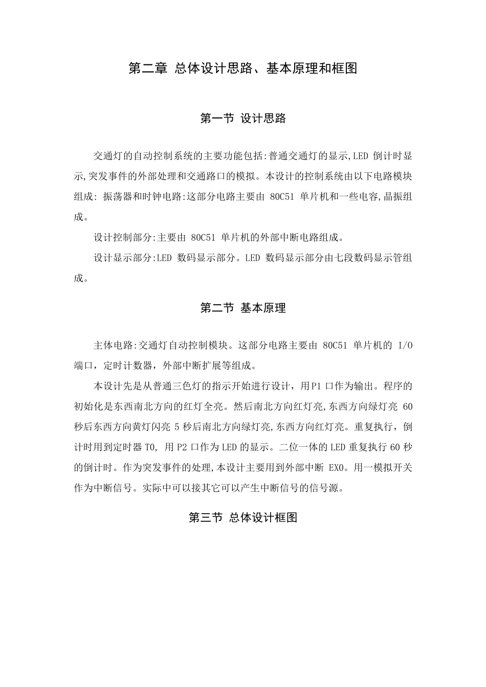 红绿灯控制系统_第3页