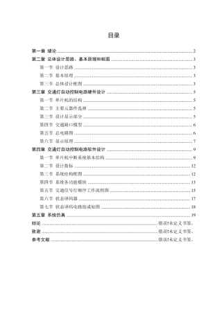 红绿灯控制系统