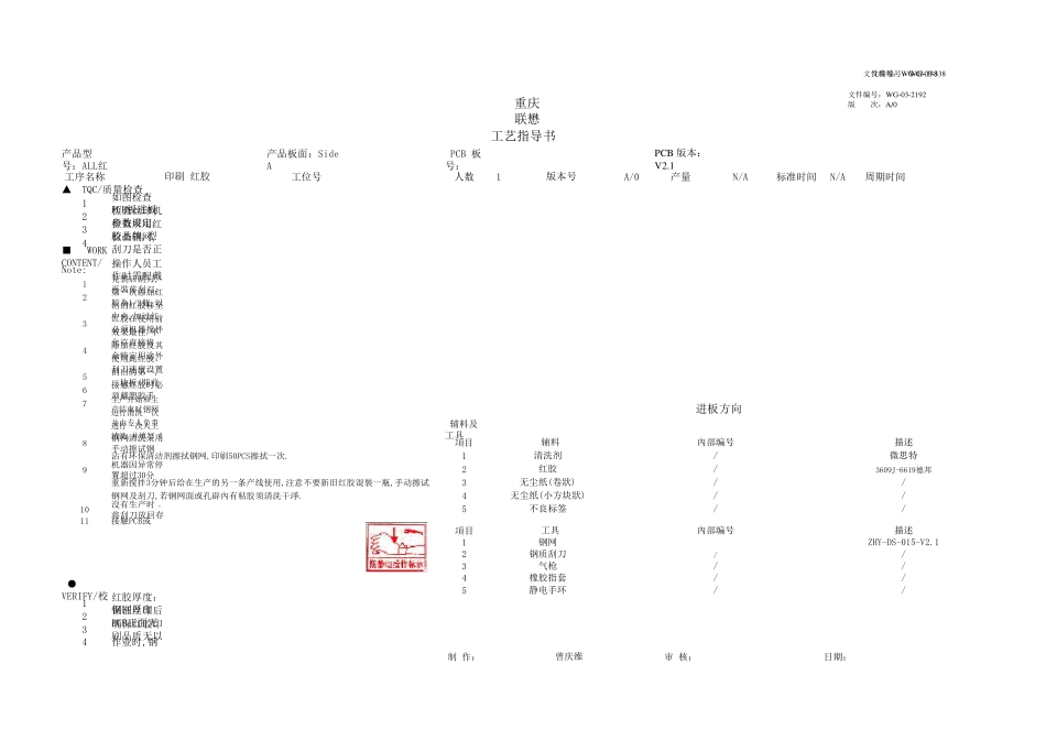 红胶工艺SOP_第2页