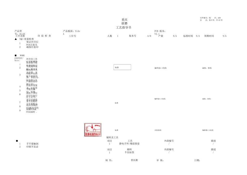 红胶工艺SOP_第3页