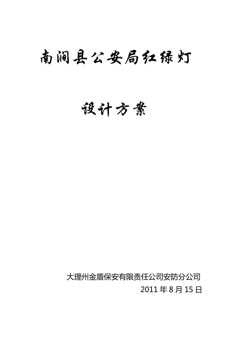 红绿灯系统设计方案_第1页