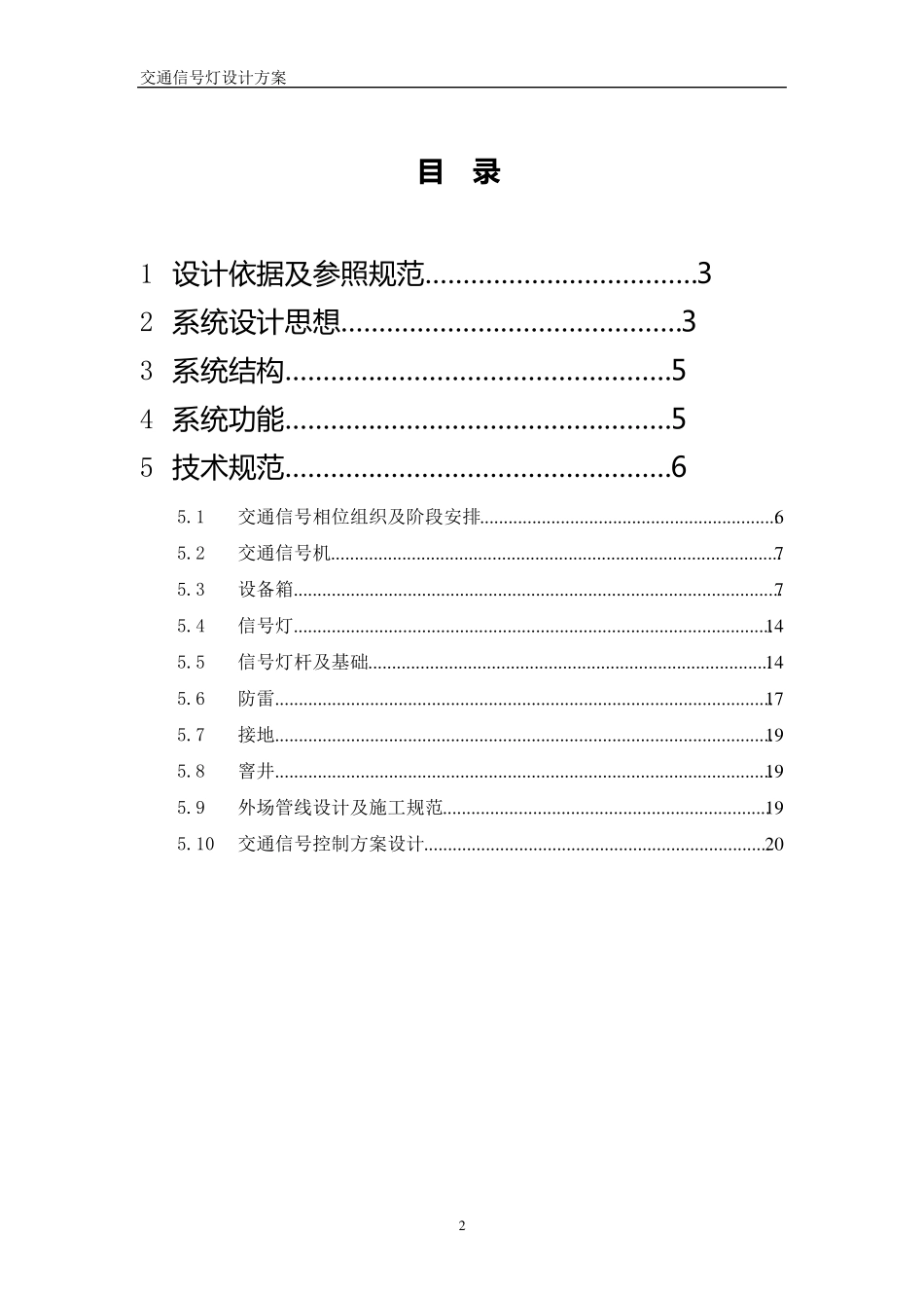 红绿灯系统设计方案_第2页