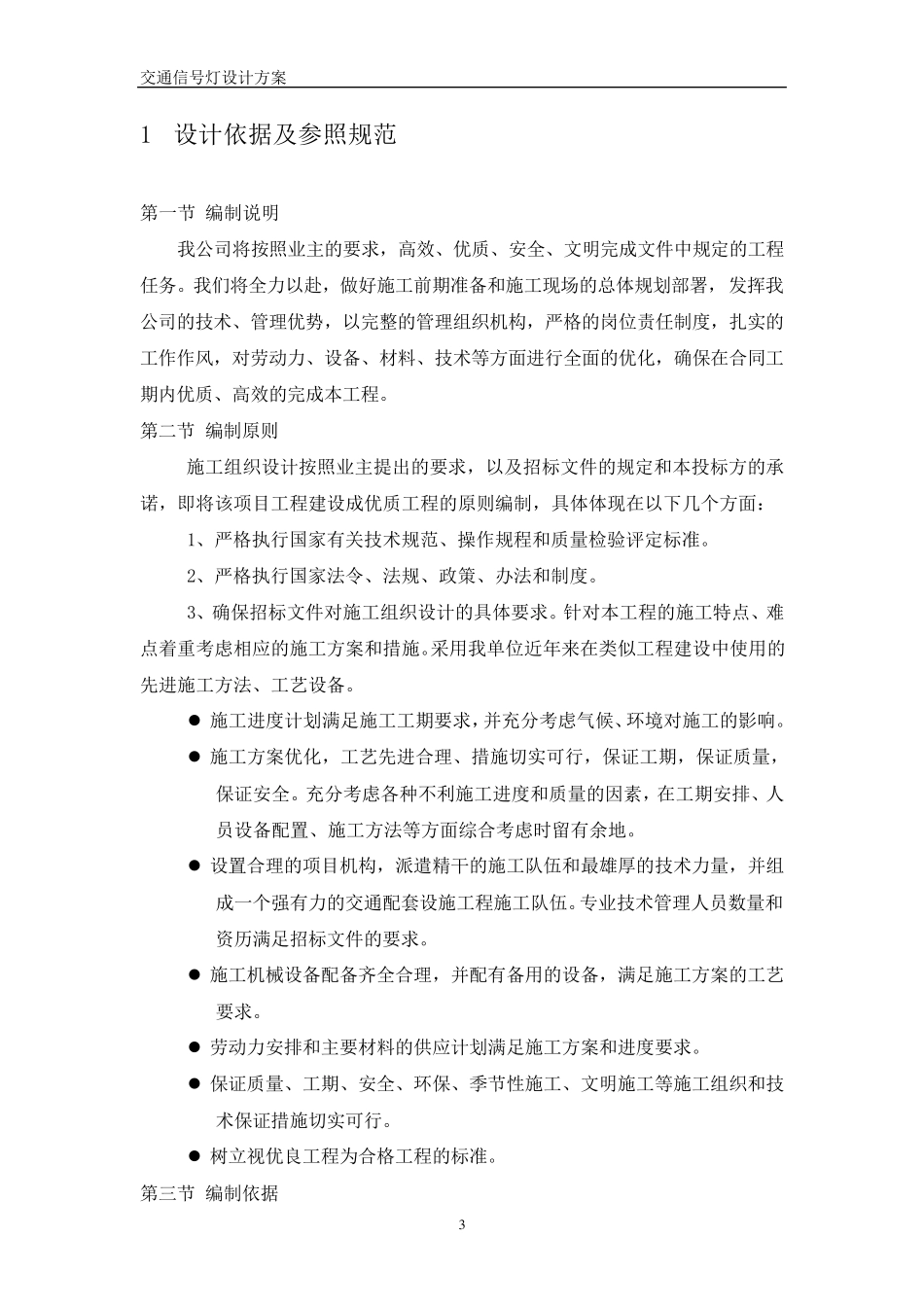 红绿灯系统设计方案_第3页