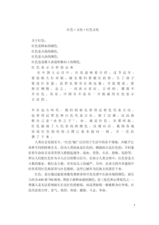 红色·文化·红色文化