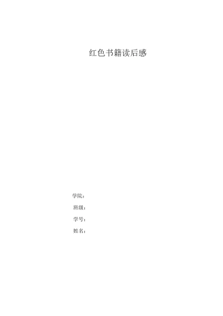红色书籍读后感