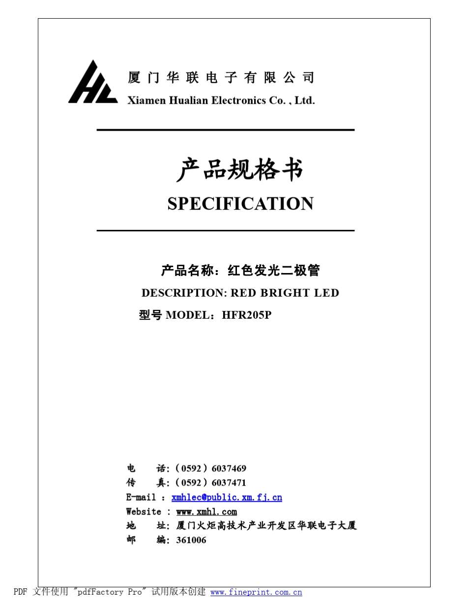 红色发光二极管_第1页