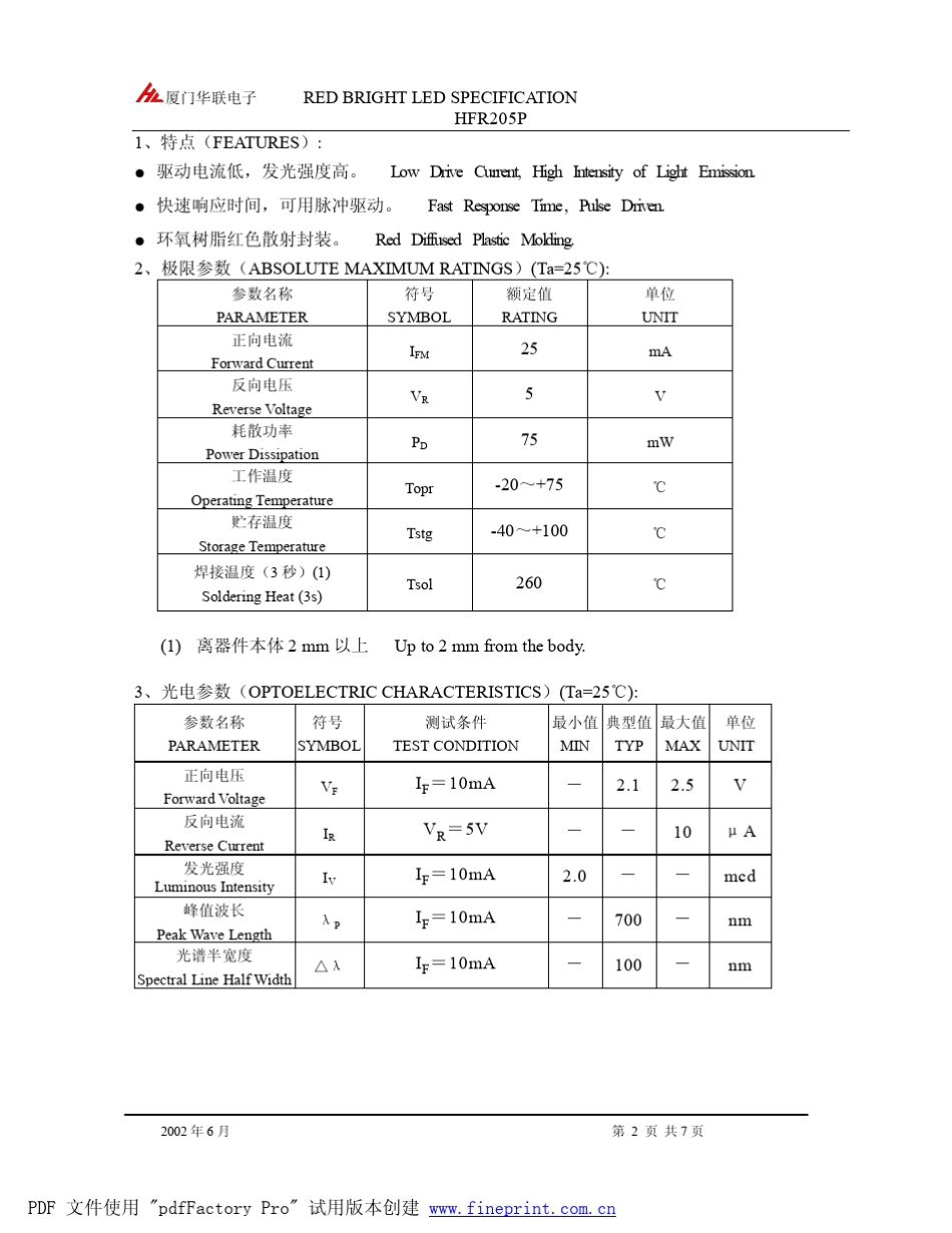 红色发光二极管_第2页