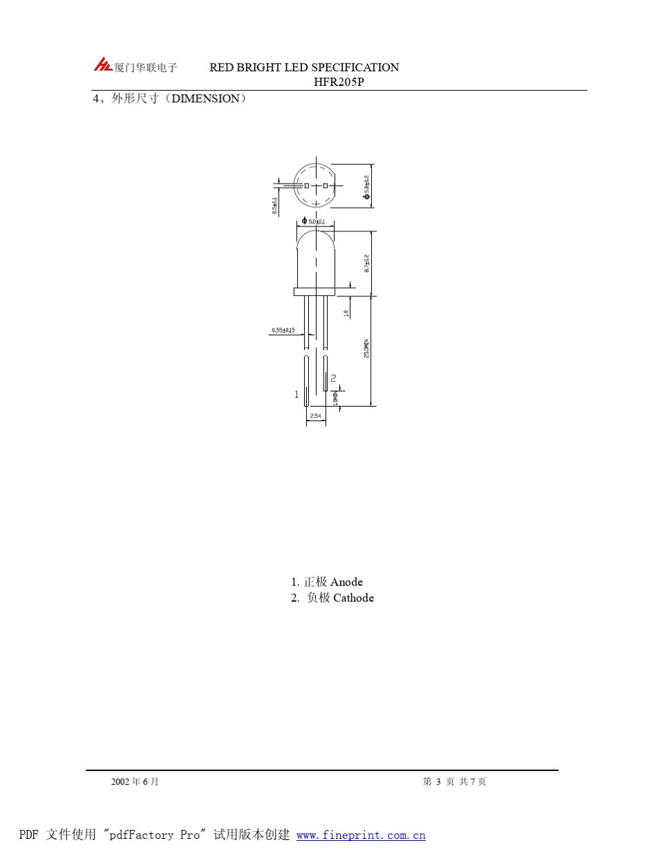 红色发光二极管_第3页