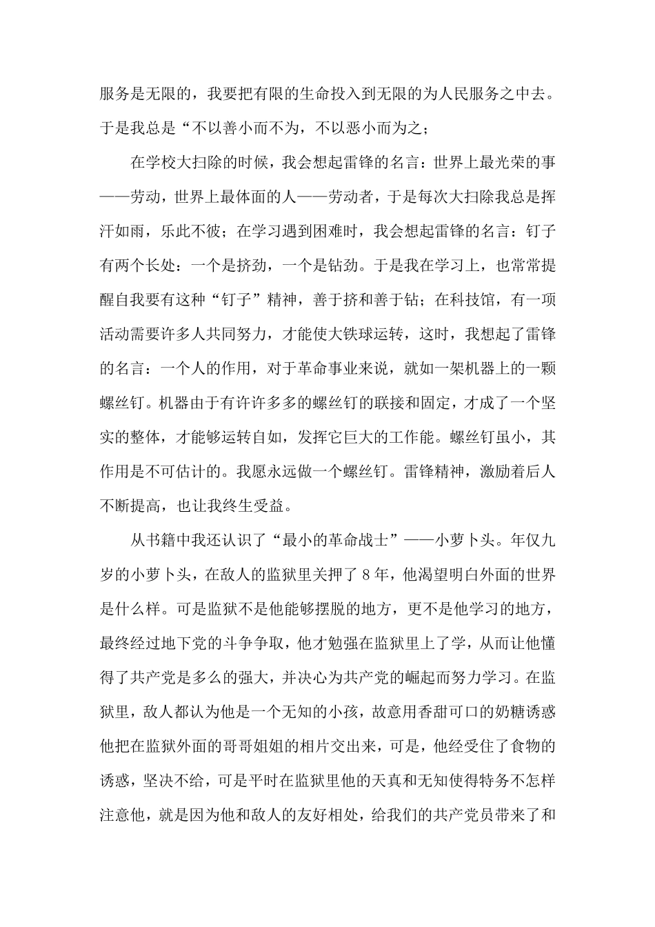 红色故事伴我成长作文10篇_第3页