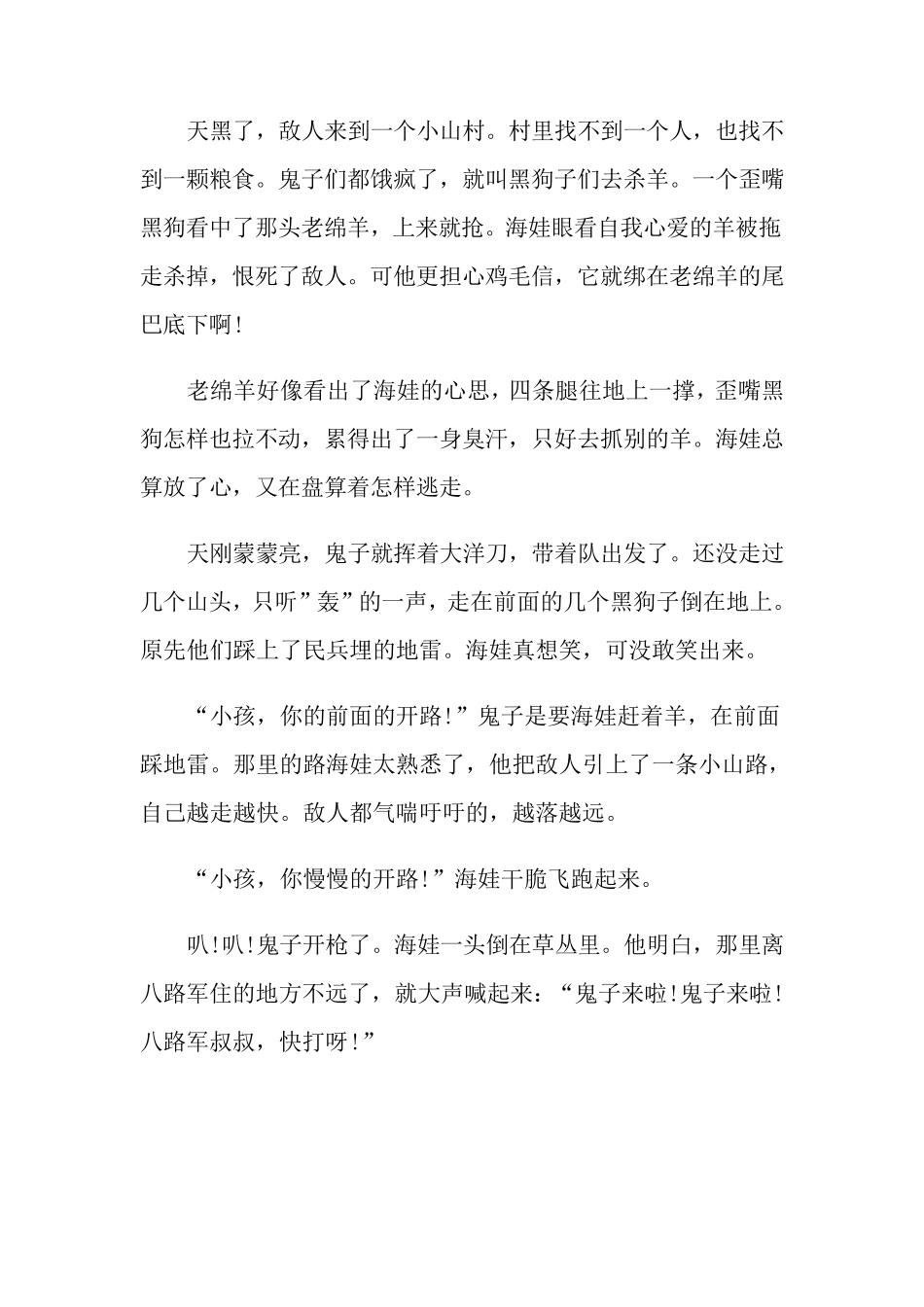 红色故事演讲稿35分钟范文(最新10篇)_第2页