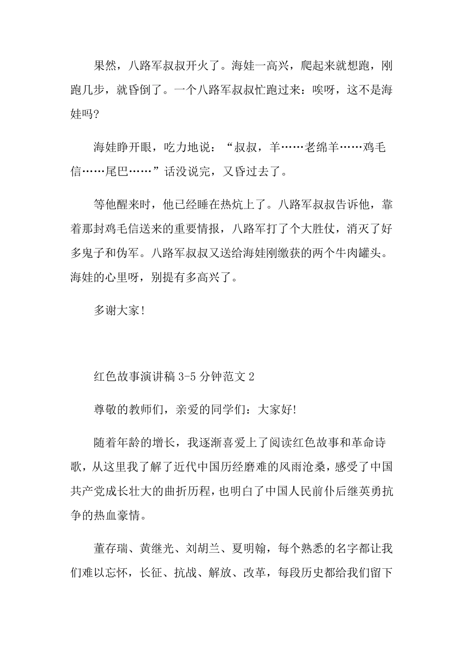 红色故事演讲稿35分钟范文(最新10篇)_第3页