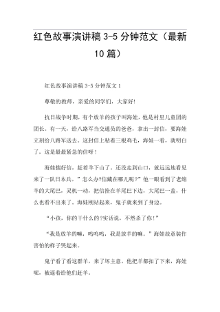 红色故事演讲稿35分钟范文(最新10篇)