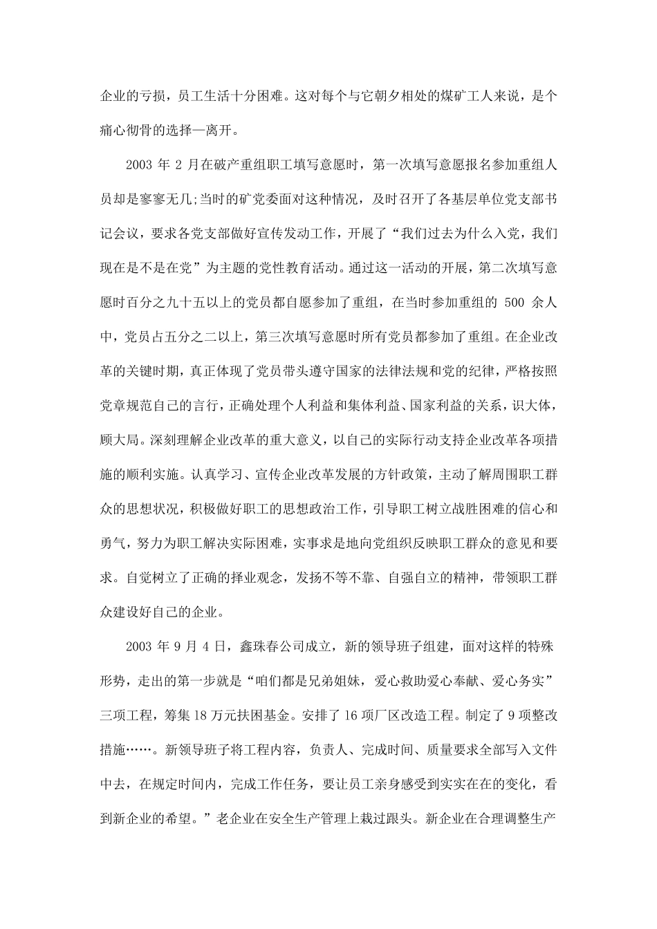 红色故事演讲稿3分钟范文5篇_第3页
