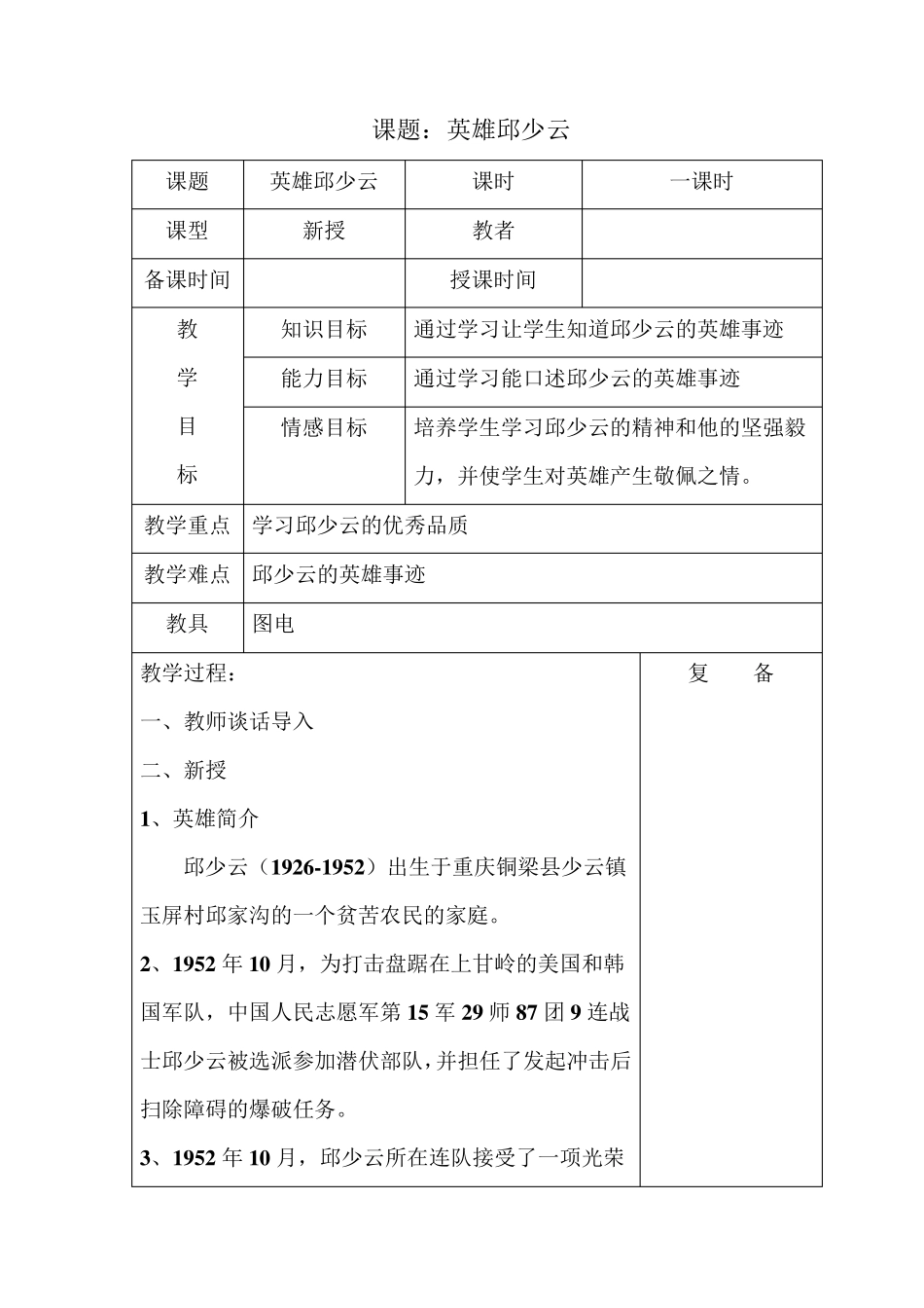 红色教育教案_第1页