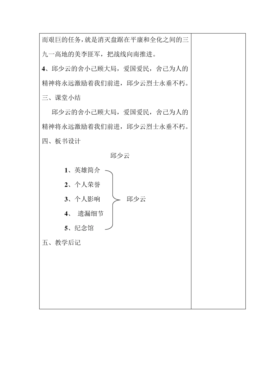 红色教育教案_第2页