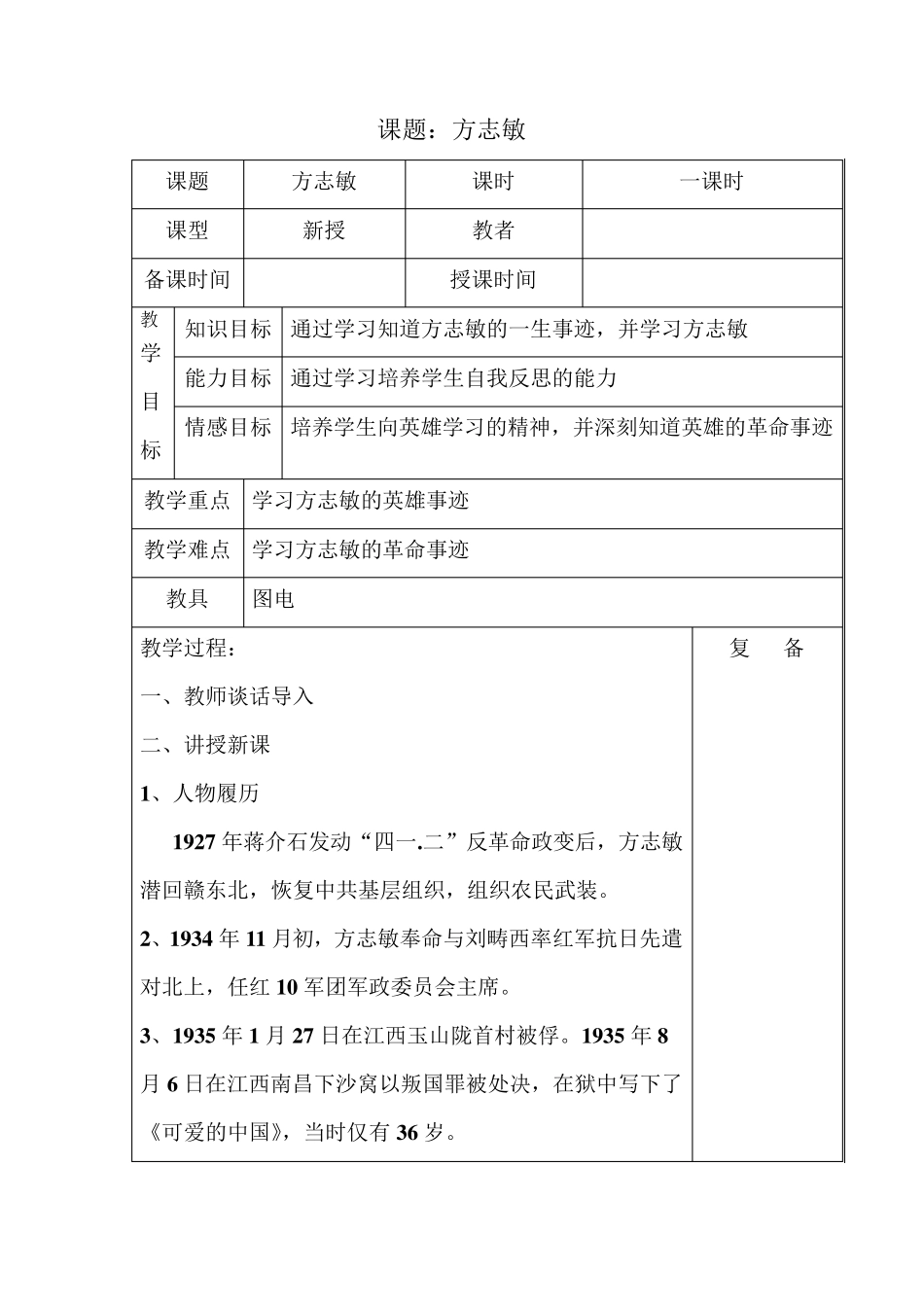 红色教育教案_第3页