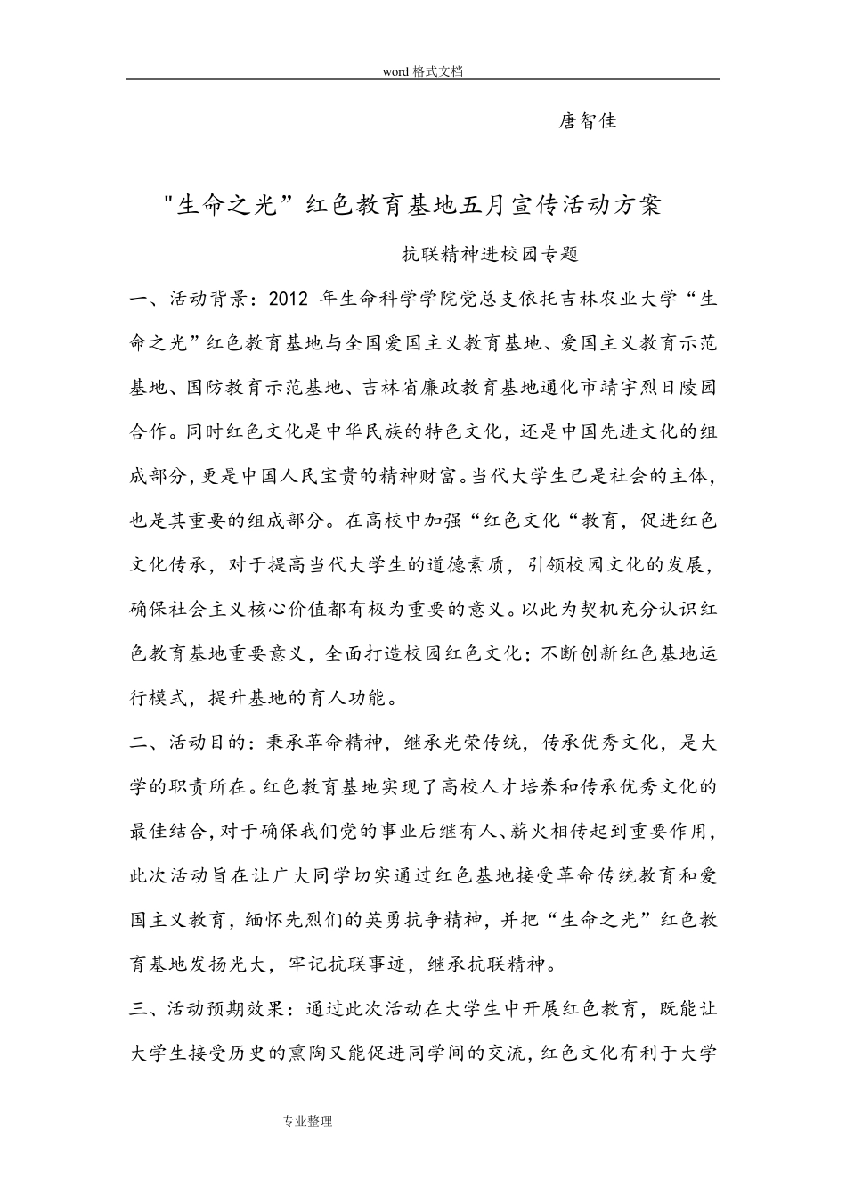 红色教育基地项目策划书_第2页