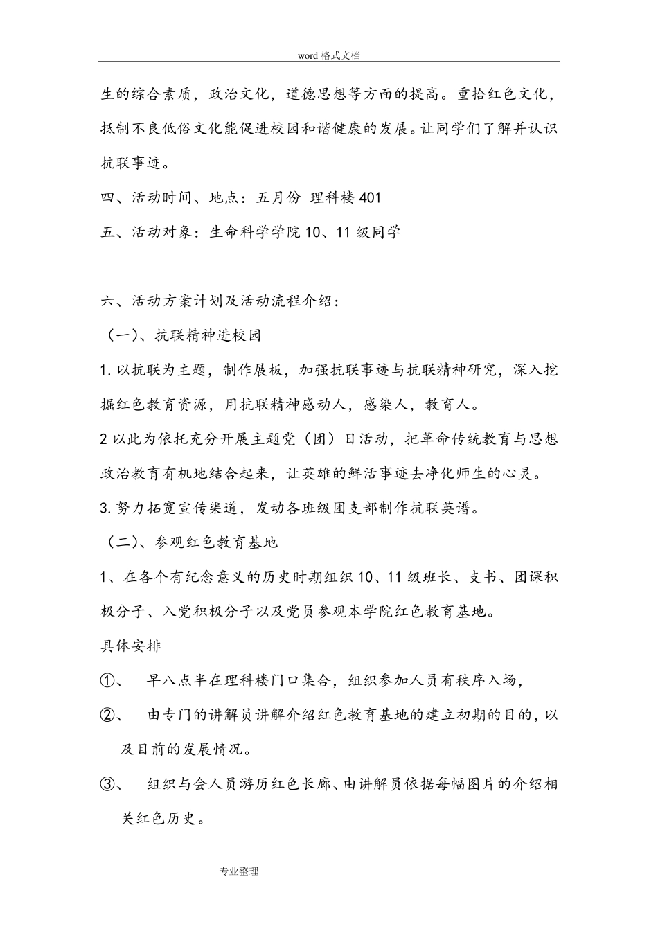 红色教育基地项目策划书_第3页