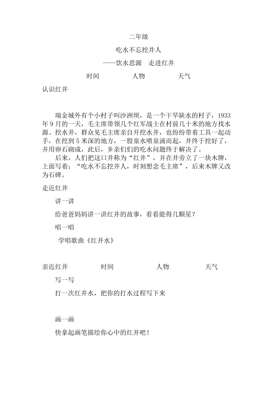 红色文化(16年级)_第2页