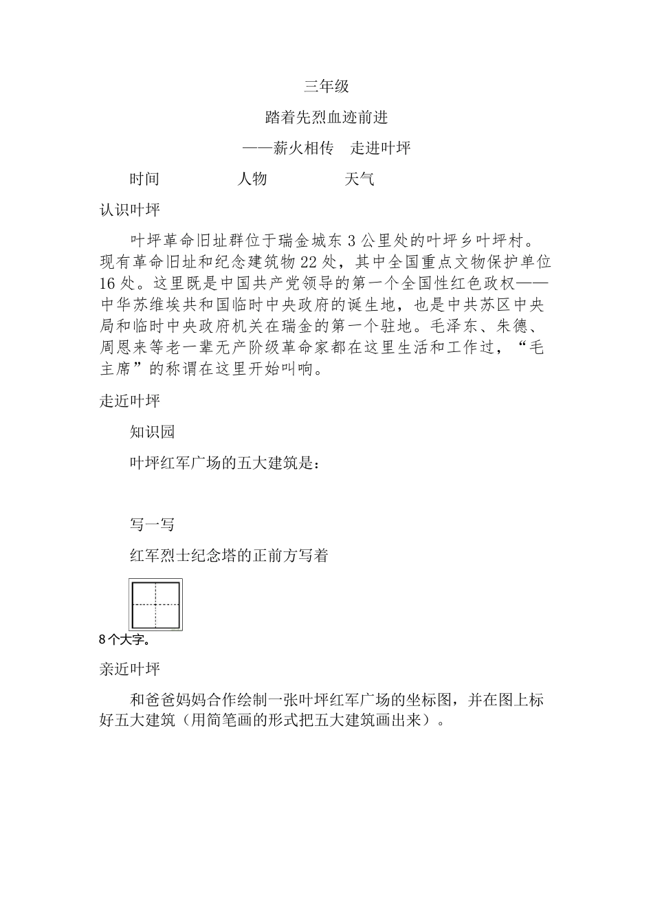 红色文化(16年级)_第3页