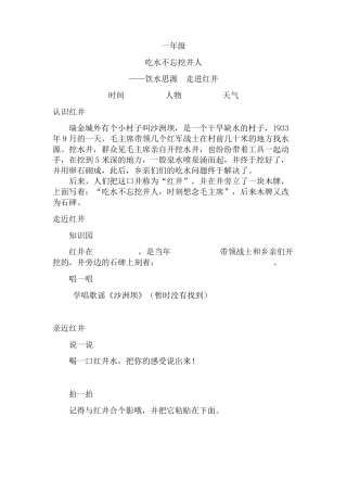 红色文化(16年级)