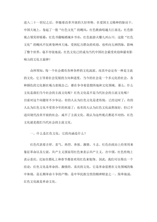 红色文化就是当代社会的主流文化