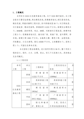 红色教育基地施工组织设计2