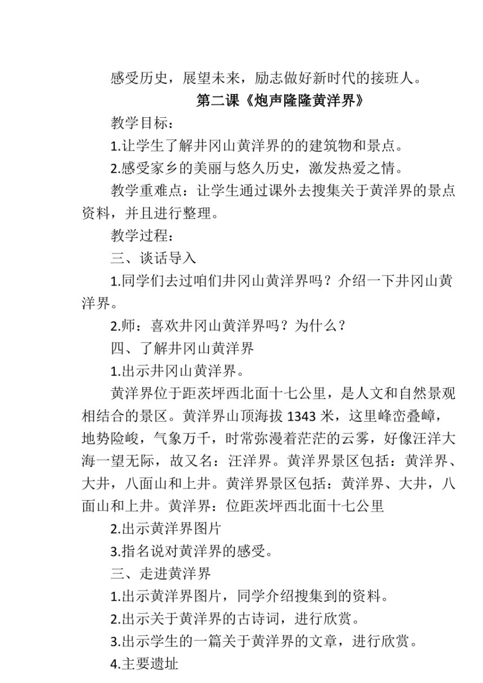 红色文化教案教学设计(共20课)_第2页