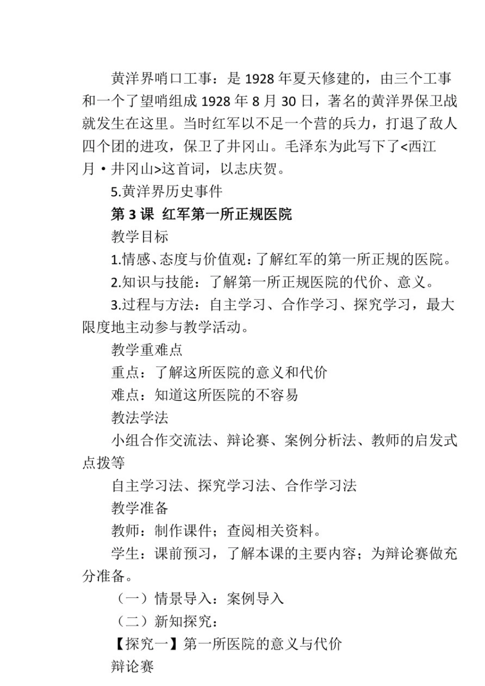 红色文化教案教学设计(共20课)_第3页