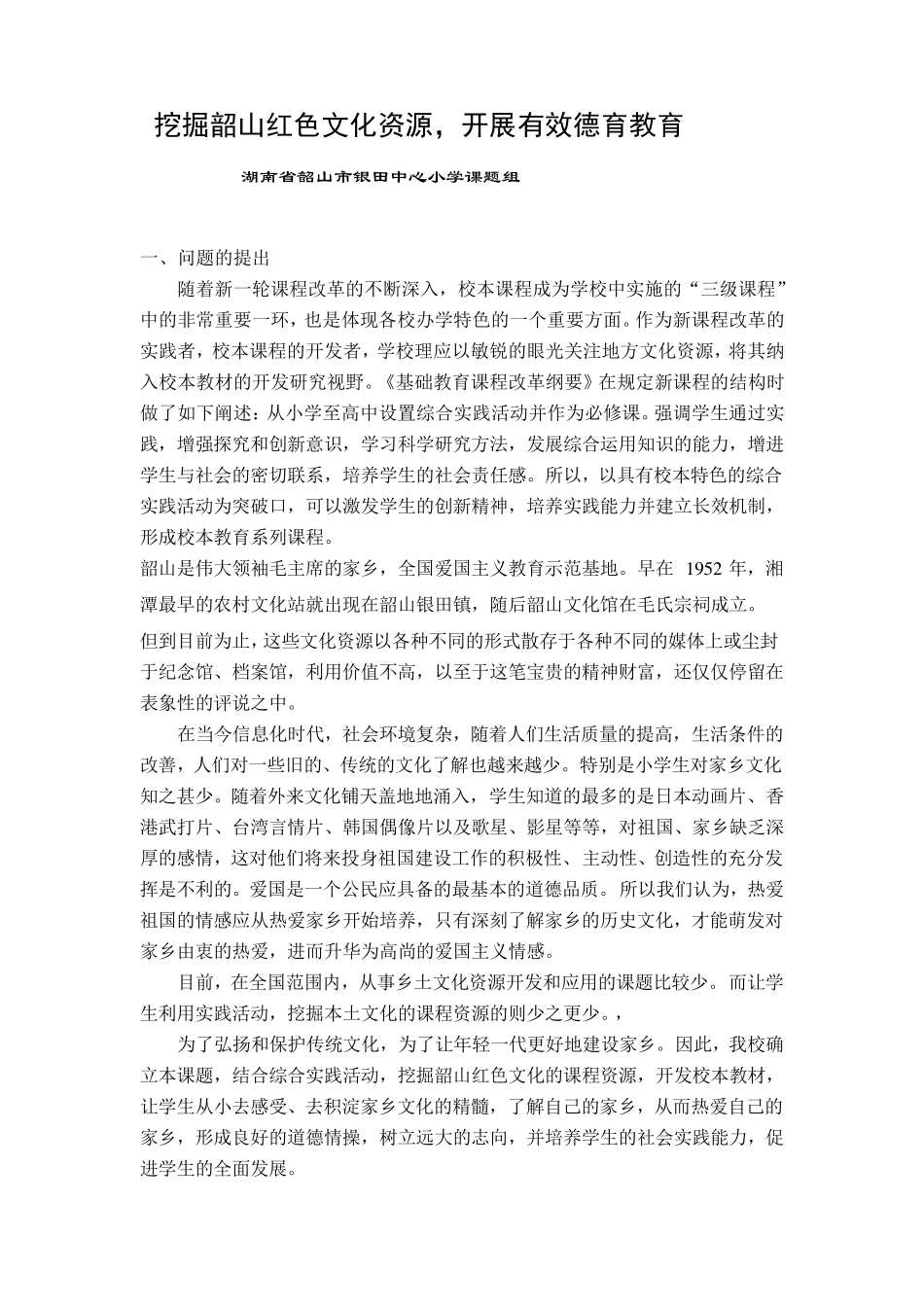 红色文化课题MicrosoftWord文档_第1页