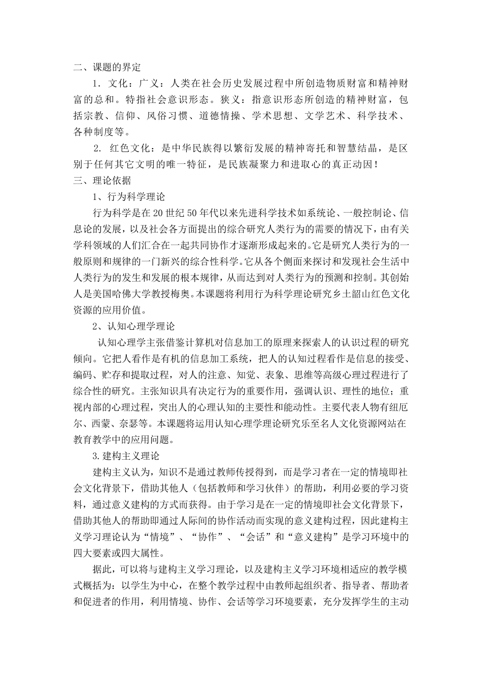 红色文化课题MicrosoftWord文档_第2页