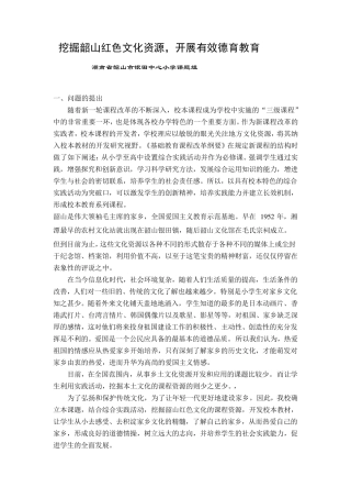 红色文化课题MicrosoftWord文档