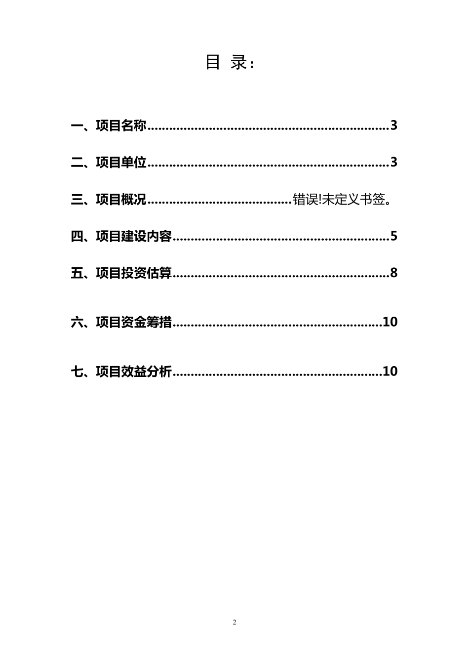 红色旅游项目策划案_第2页