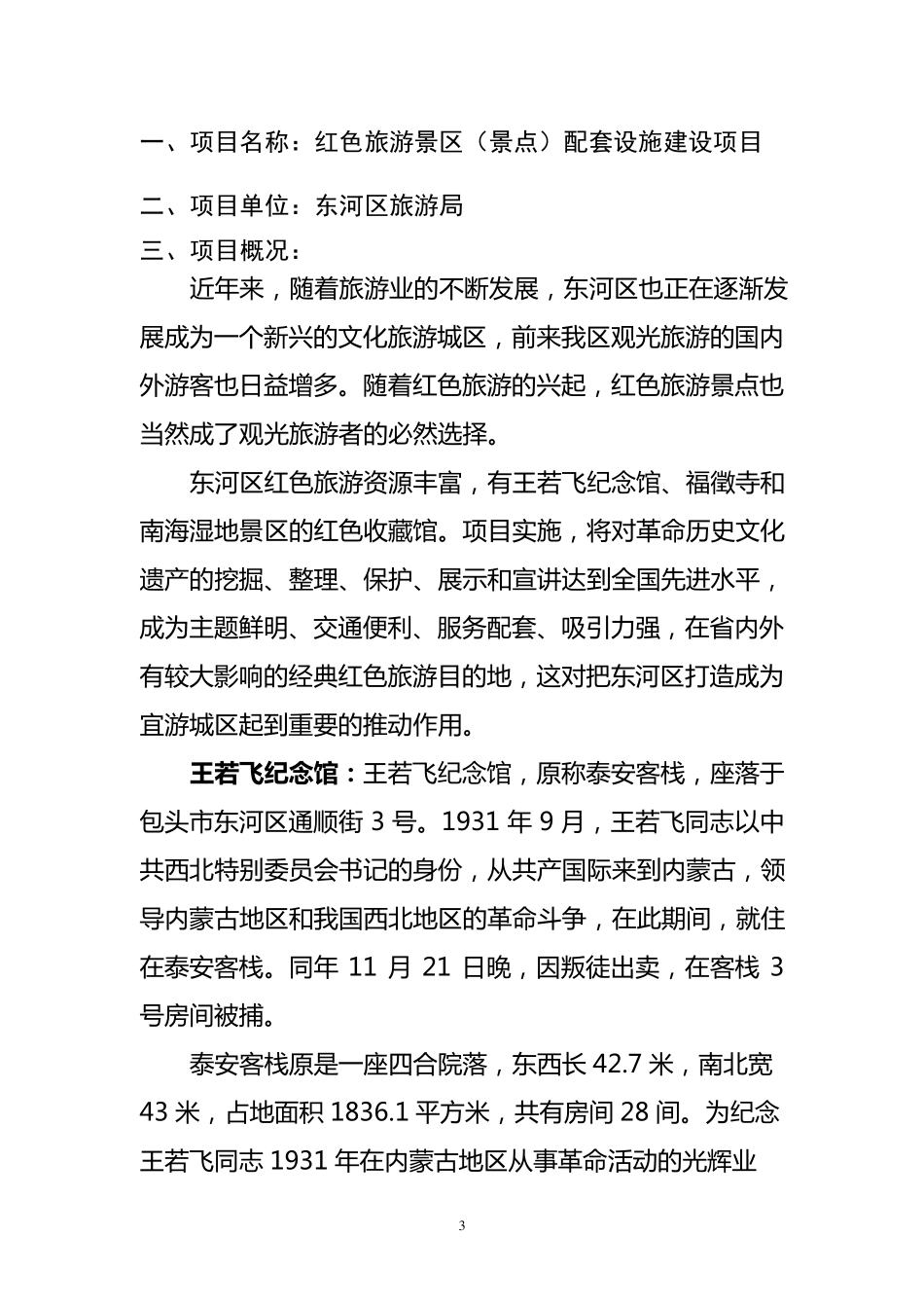 红色旅游项目策划案_第3页