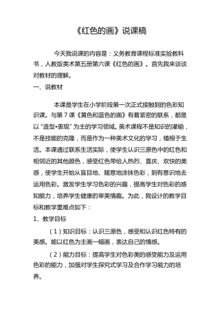 红色的画说课稿