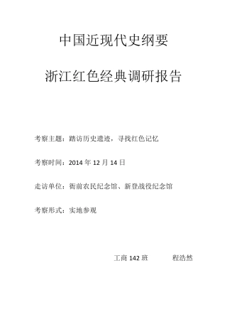 红色经典实践报告