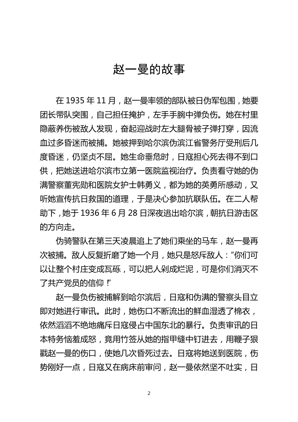 红色经典故事_第2页