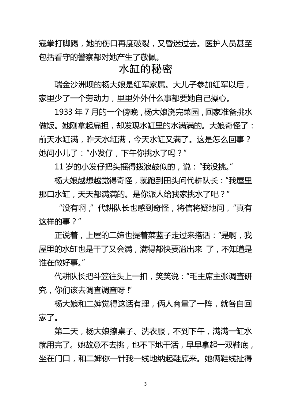 红色经典故事_第3页