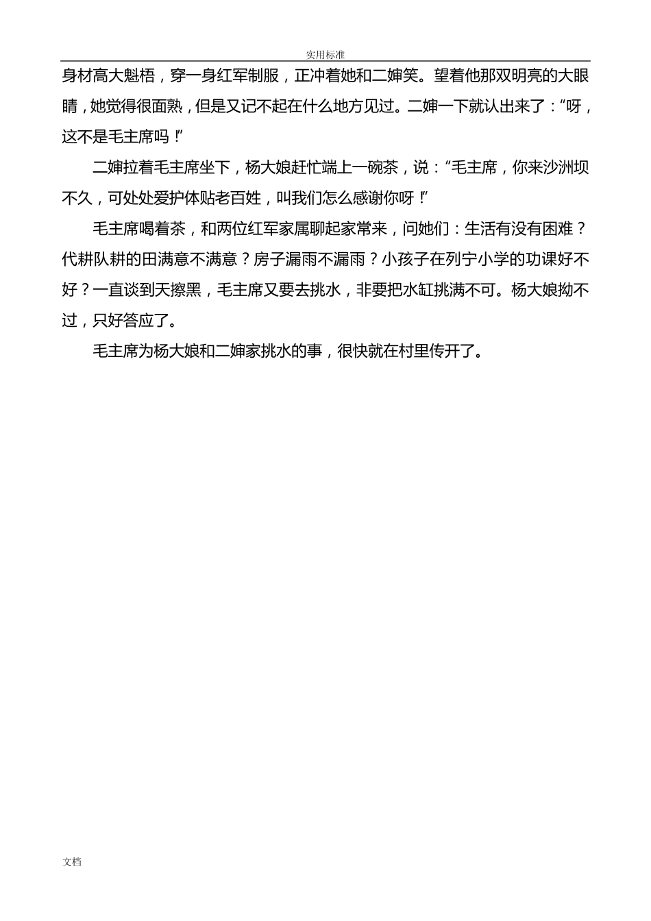红色经典故事12则._第3页