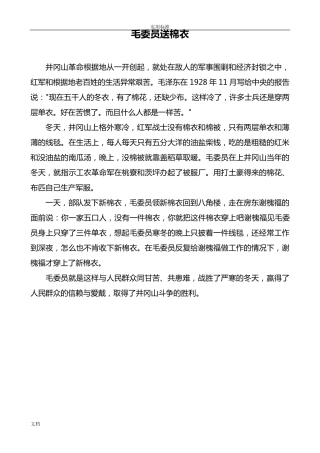 红色经典故事12则.